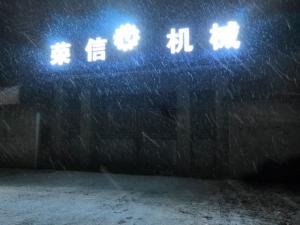 公司活动照片