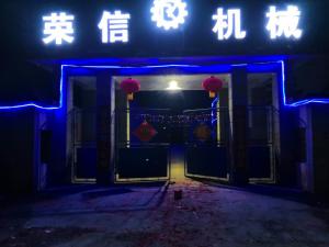 公司活动照片